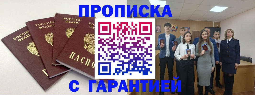временная регистрация гарантия в Лакинске