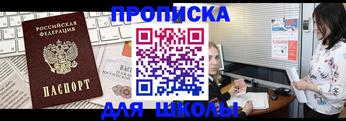 купить прописку в Лакинске